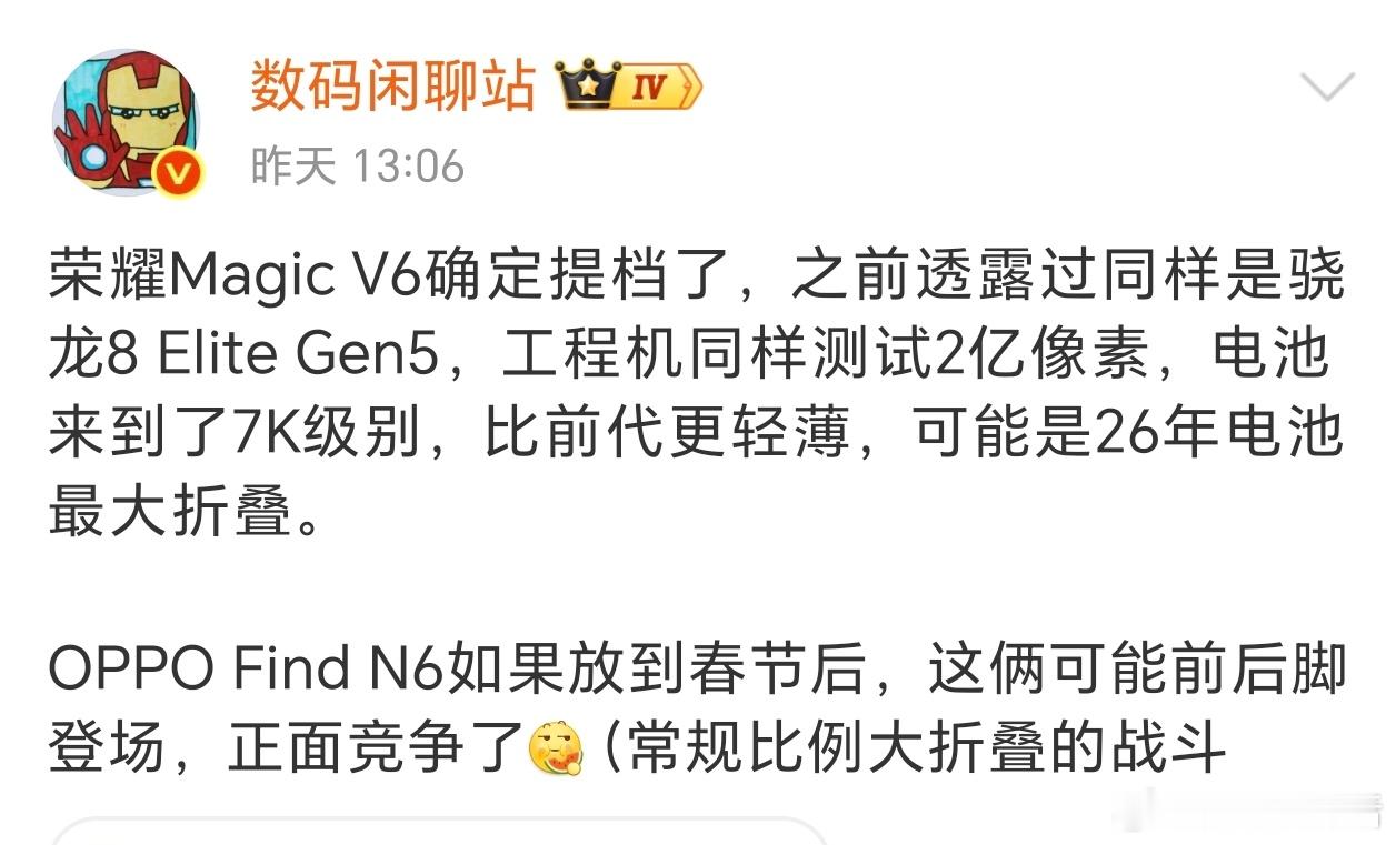 我本以为荣耀Magic V5已经是大折叠屏的薄度极限了，没想到V6更轻薄而且电池