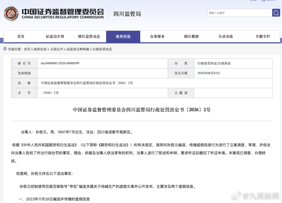 #股民用AI编造谣言被罚48.5万#【#股民用AI编造谣言获利8.5万#：没收其