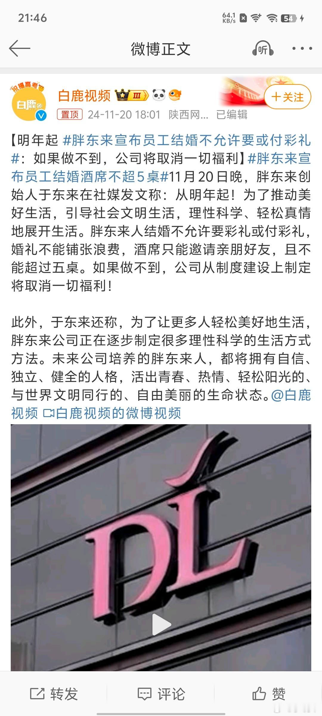 胖东来宣布员工结婚不允许要或付彩礼 彩礼先不讨论，婚礼只允许摆五桌是不是有点搞笑