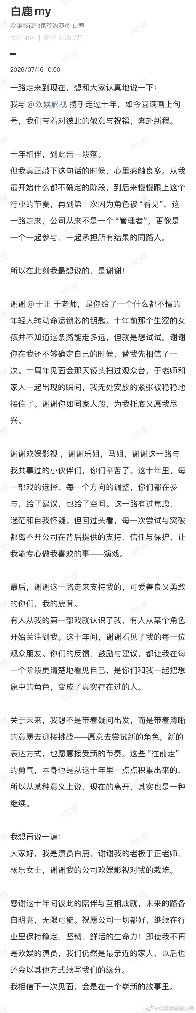 天呐白鹿写了长文宣布和欢娱的合约结束这是我见过写的最真诚最长的告别前司小作文她说