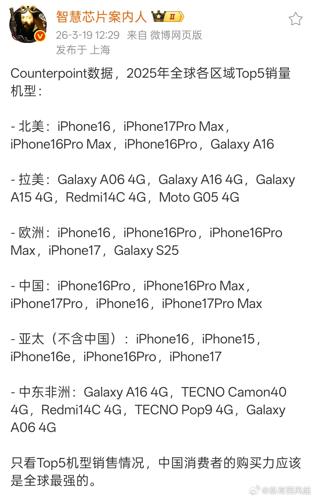 2025年全球各区域Top5销量机型，国产厂商仅有传音、红米、摩托上榜，还是在经