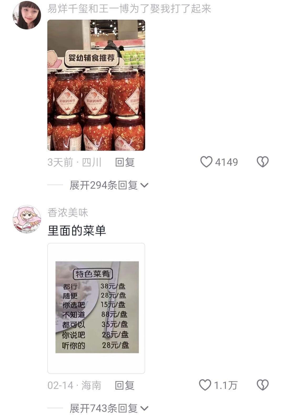 四川人真的有点神 