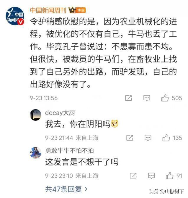 中国新闻周刊你是要提桶跑路了吗，怎么会发表这样的言论[笑哭][笑哭]