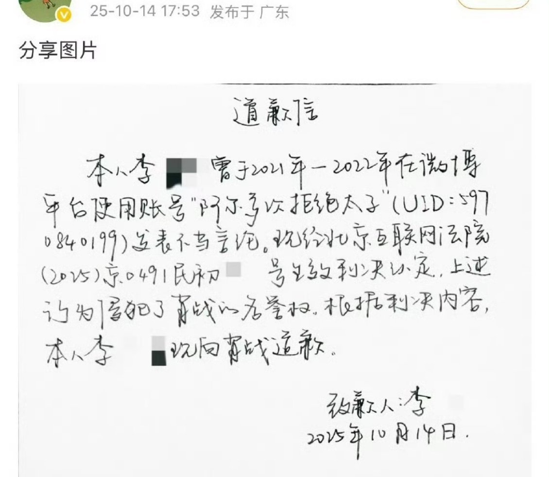肖战黑粉手写道歉信致歉，支持维权[拳头] ​​​