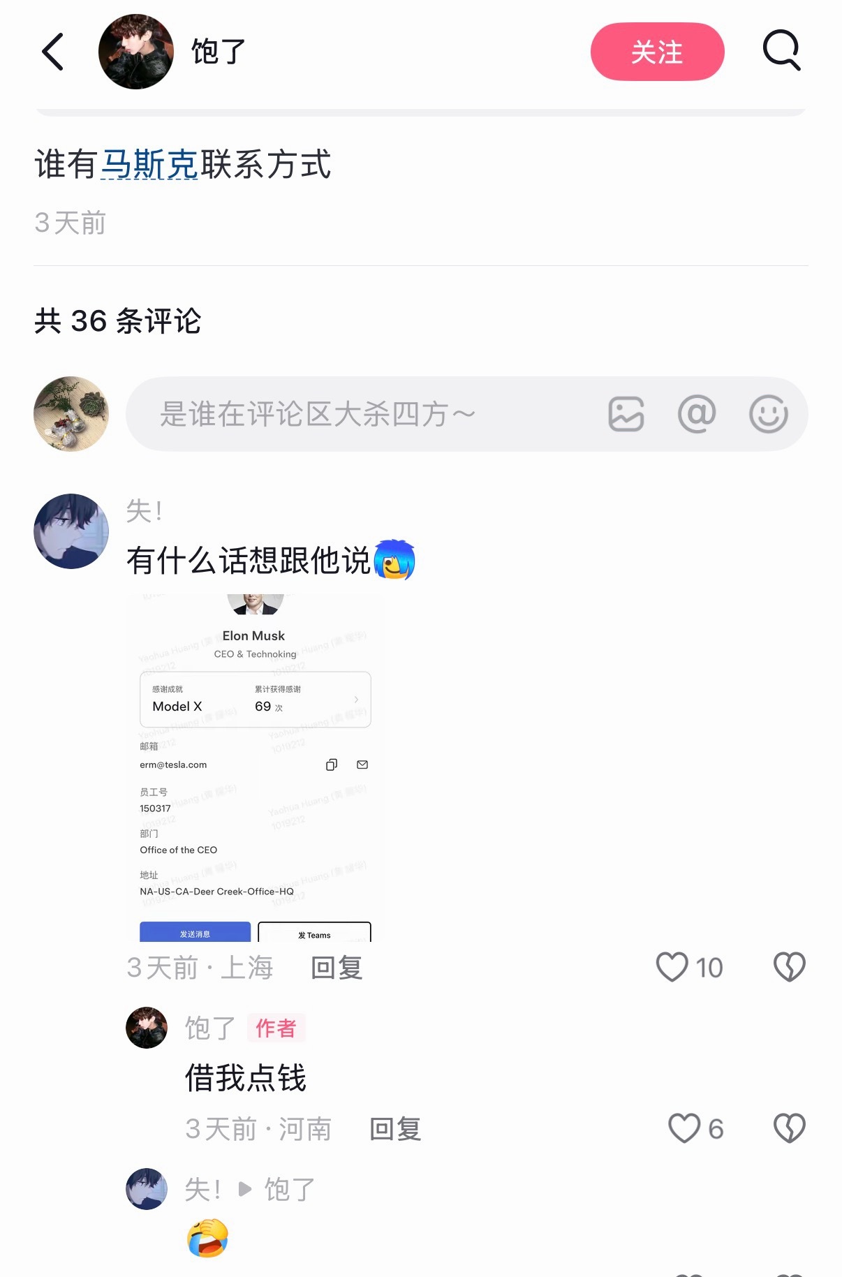 马斯克拿下7800亿元天价薪酬 网友问，谁有马斯克联系方式？ 
