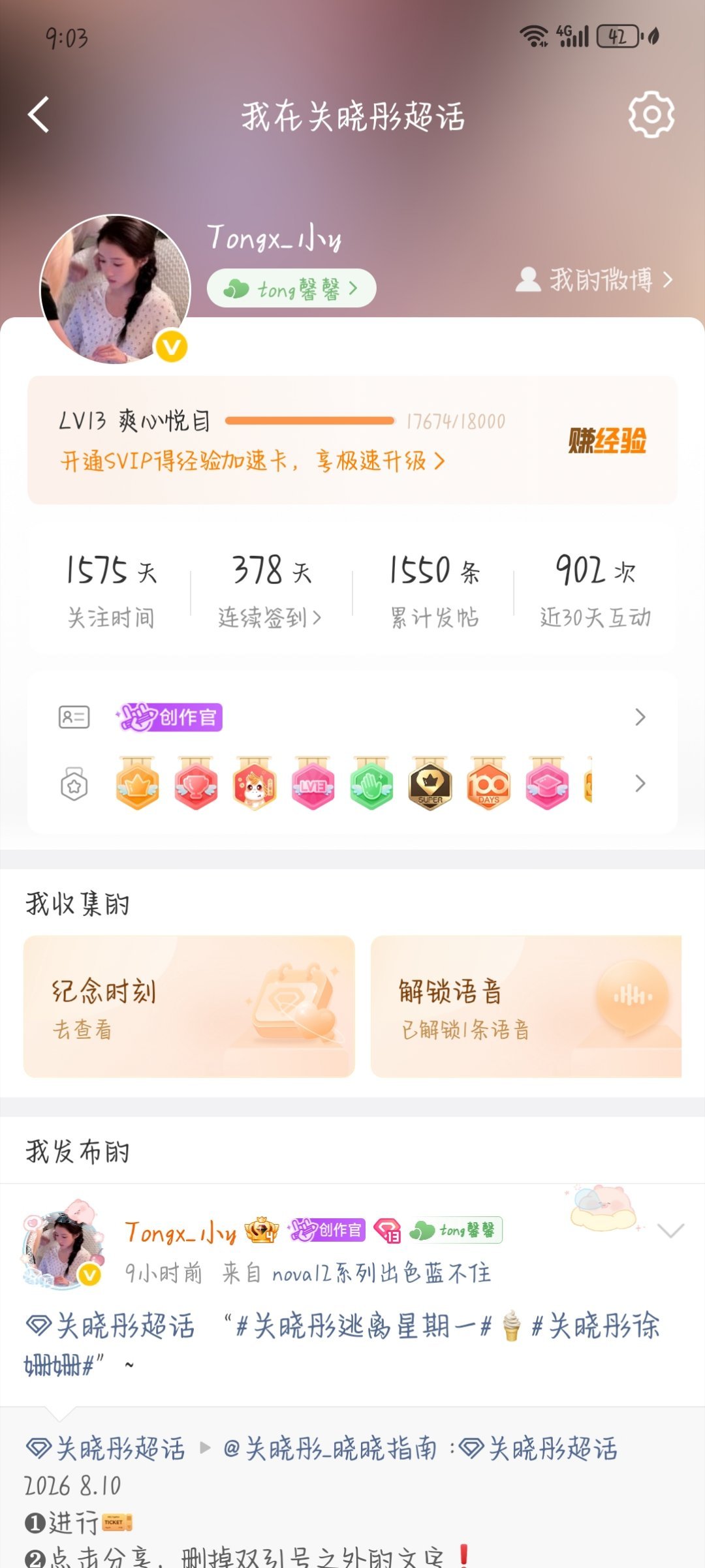 【甜筒情报局-发帖站】日期：8.13ID：Tongx_小y发帖数量：50 