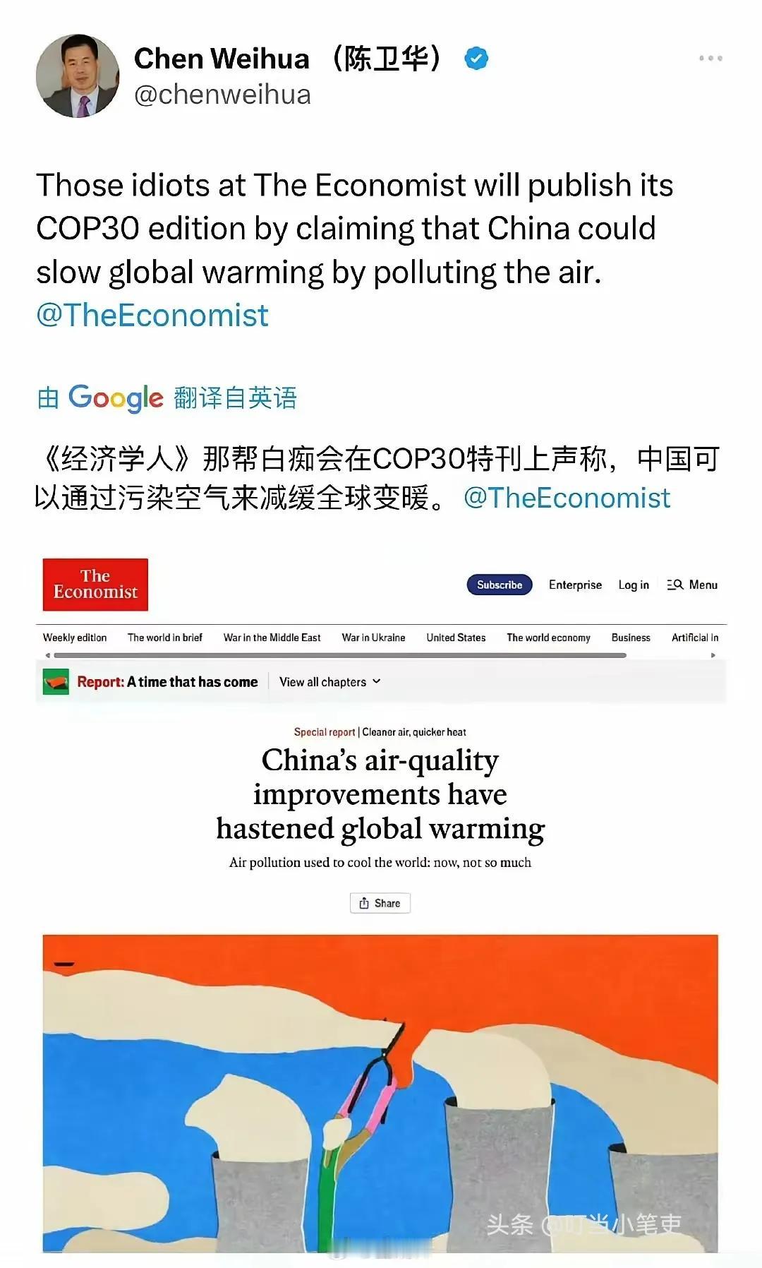 “中方可以通过污染空气来减缓气候变暖”，中国日报欧盟分社社长陈卫华指出英国媒体《