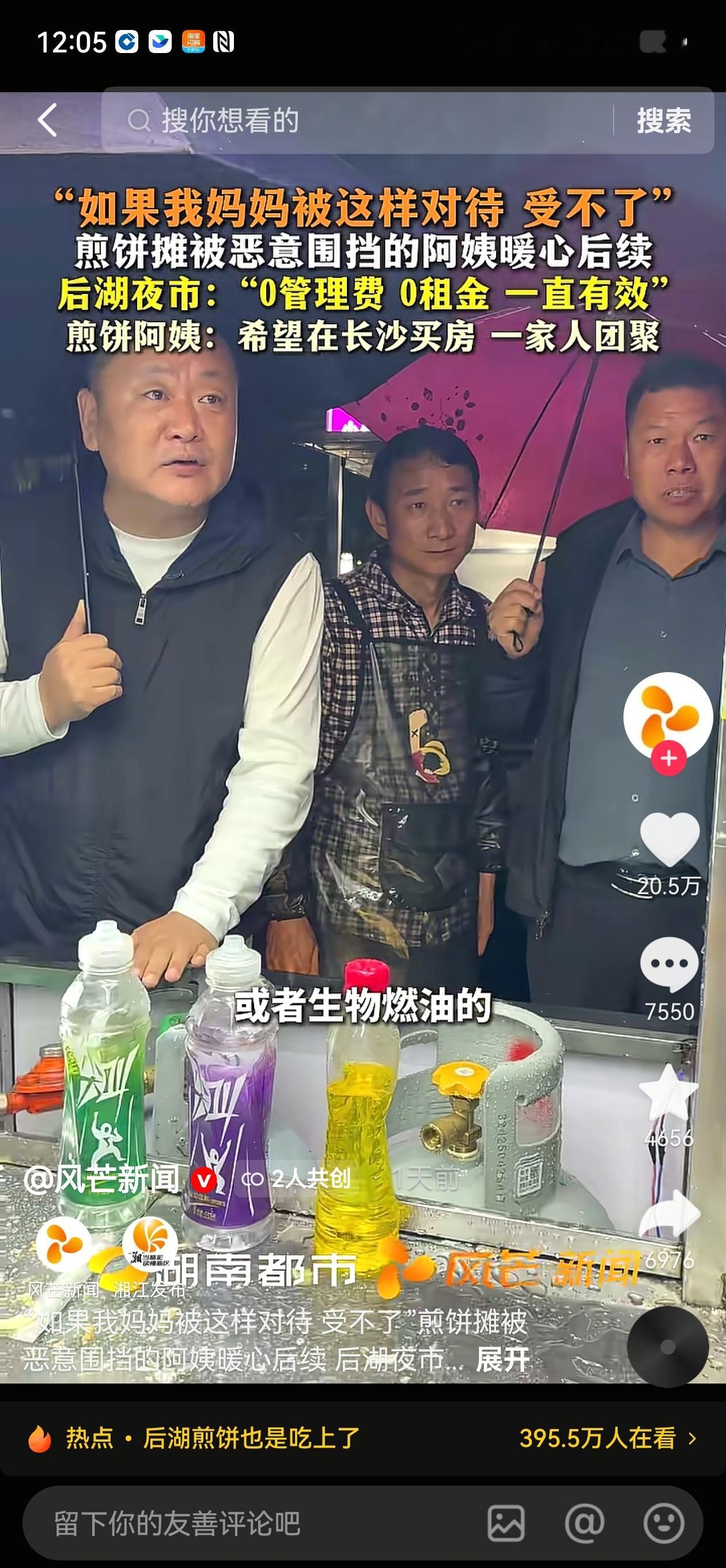 看到个发生在长沙挺暖心的事情，一个大姐摆摊被其他摊贩恶意挡住了，附近大学生发了个