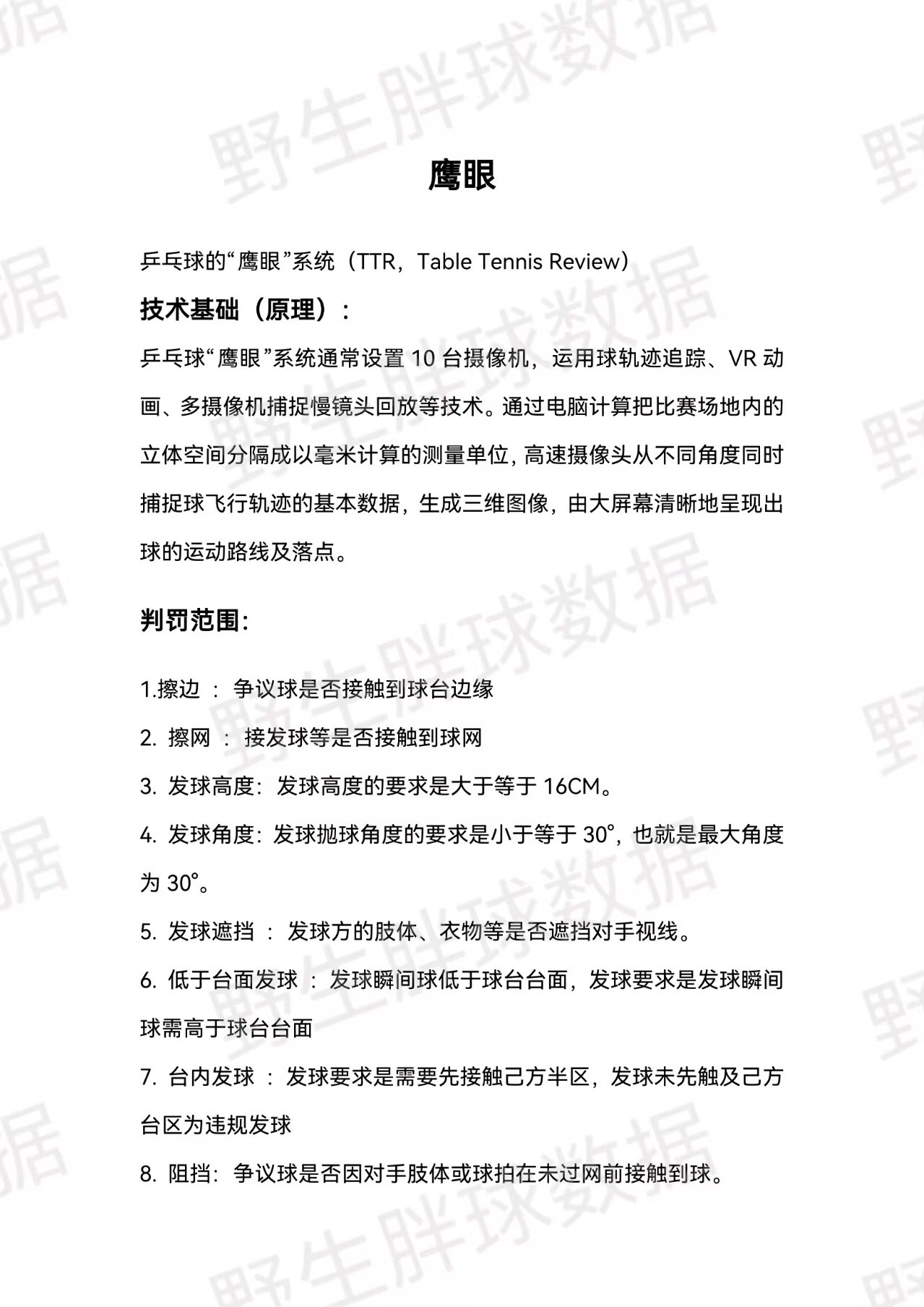 关于鹰眼，我想说的第一部分时间有限，这只是第一版，今天直播主要就是说横滨的看点和