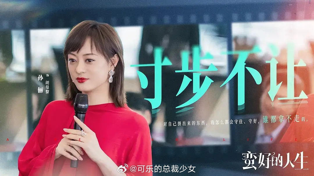 投稿：孙俪三封有什么好槽的？但凡看过《蛮好的人生》的人，都说不出一句孙俪演得差的
