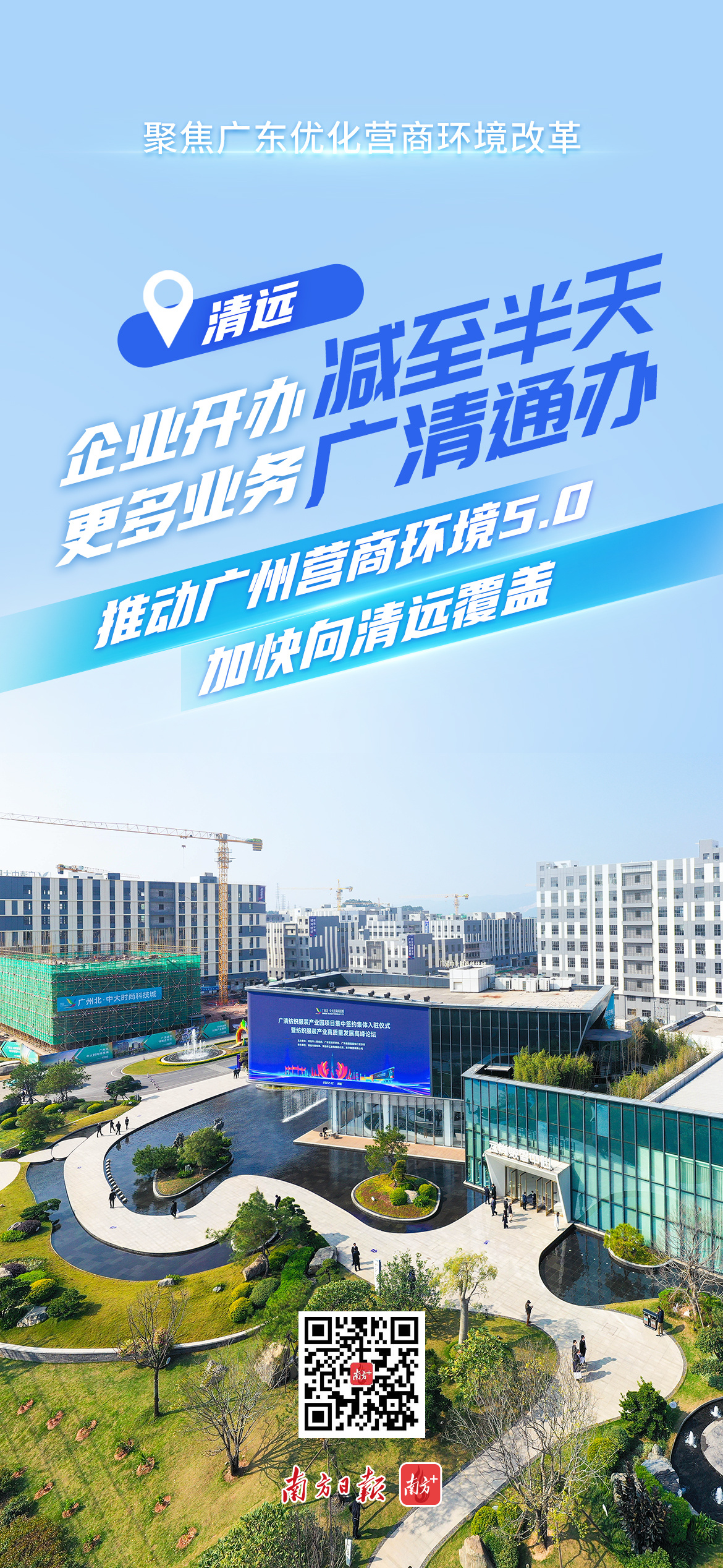 广东优化营商环境改革，6座城市这样做！