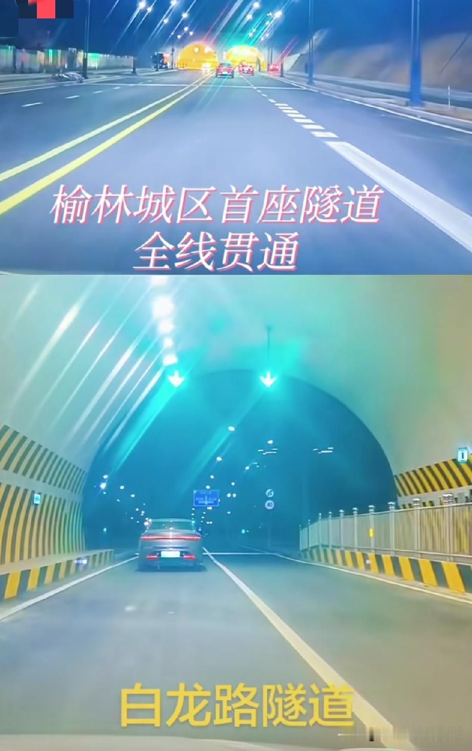 榆林重磅利好！首座市政隧道正式通车，东沙交通彻底翻身🚗
 
榆林老乡们，大好事