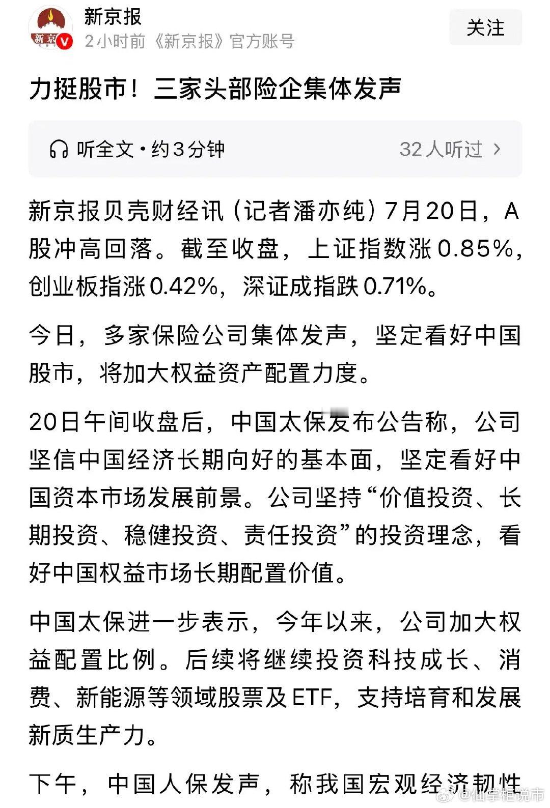 利好消息三大保险公司力挺A股的科技股，明天A股科技股会涨吗：7月20日利好消息，
