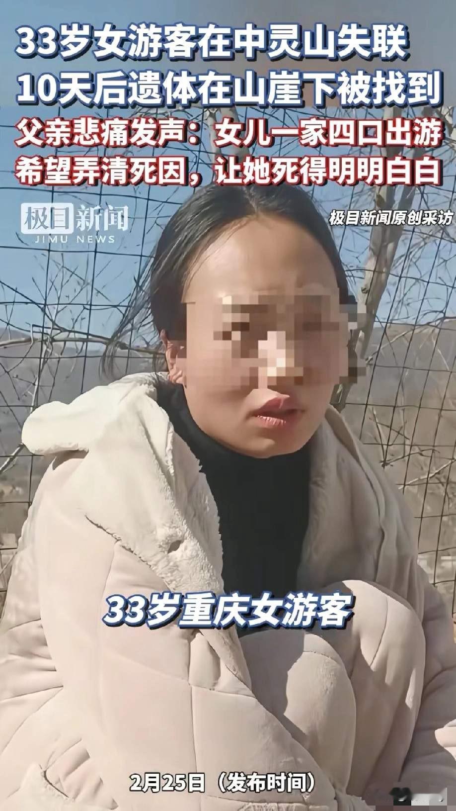 重庆人大老远跑到河南的中灵山去祈福还愿！失联10天的刘美在山崖下被找到！

2月