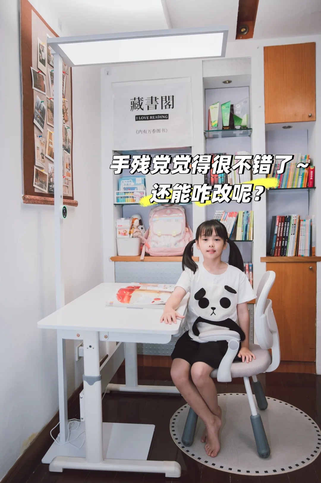 手残党爆改学习区，这个算不算成功？