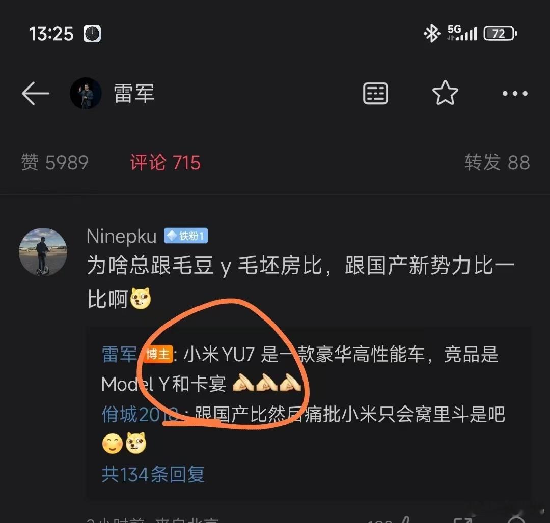 有人带节奏说小米为什么总和毛豆y毛胚房比，跟国产新势力比一比啊？雷军霸气回复：“