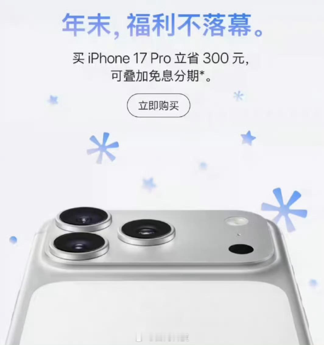 iPhone17Pro系列破发 应该是tb的双十二活动 Apple Store 