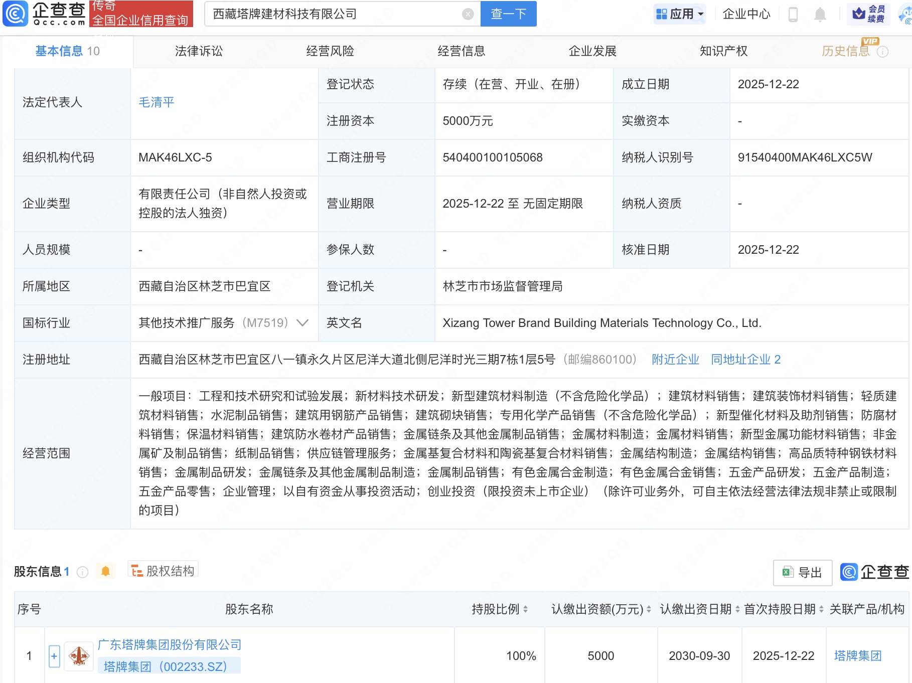 塔牌集团在西藏成立建材科技公司