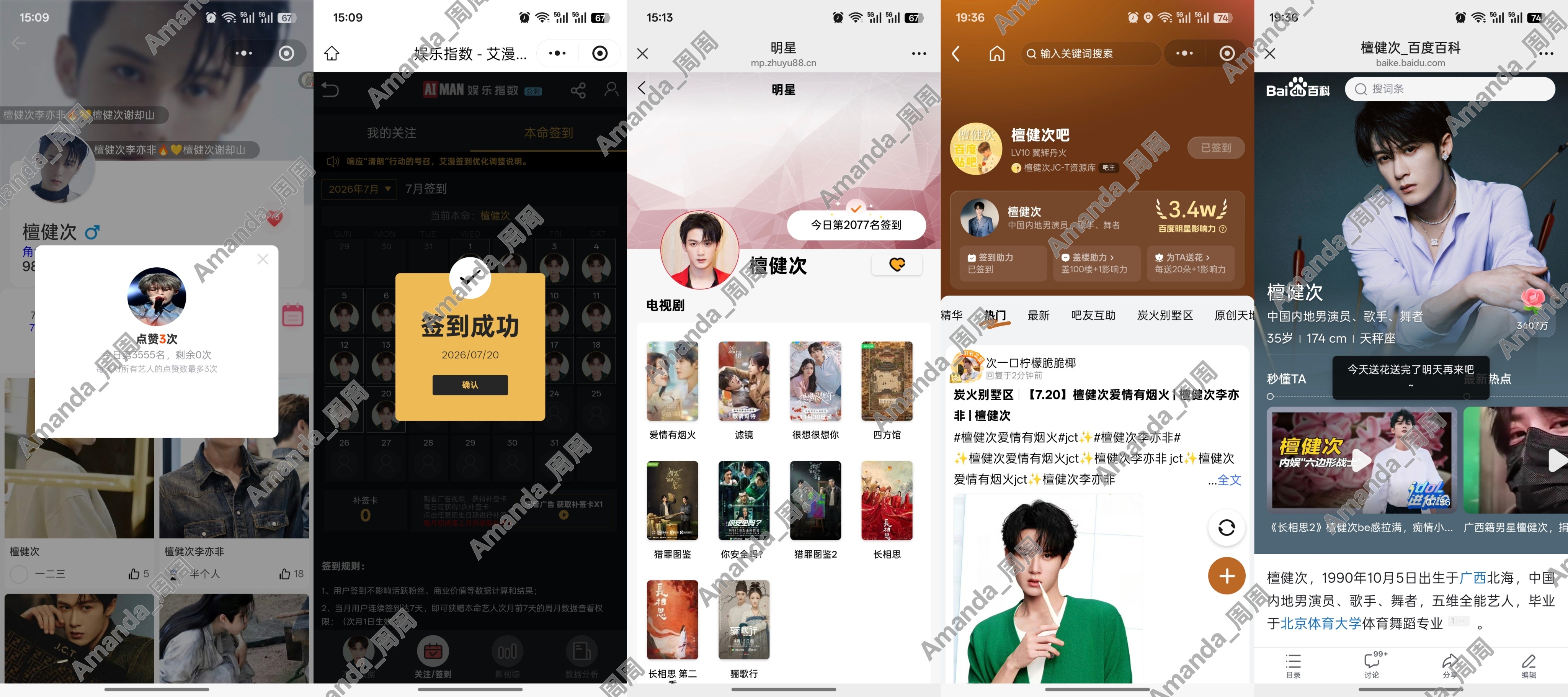 今日🖐🏻签～7.20号又是看哥哥看了一天滴小炭火～ 