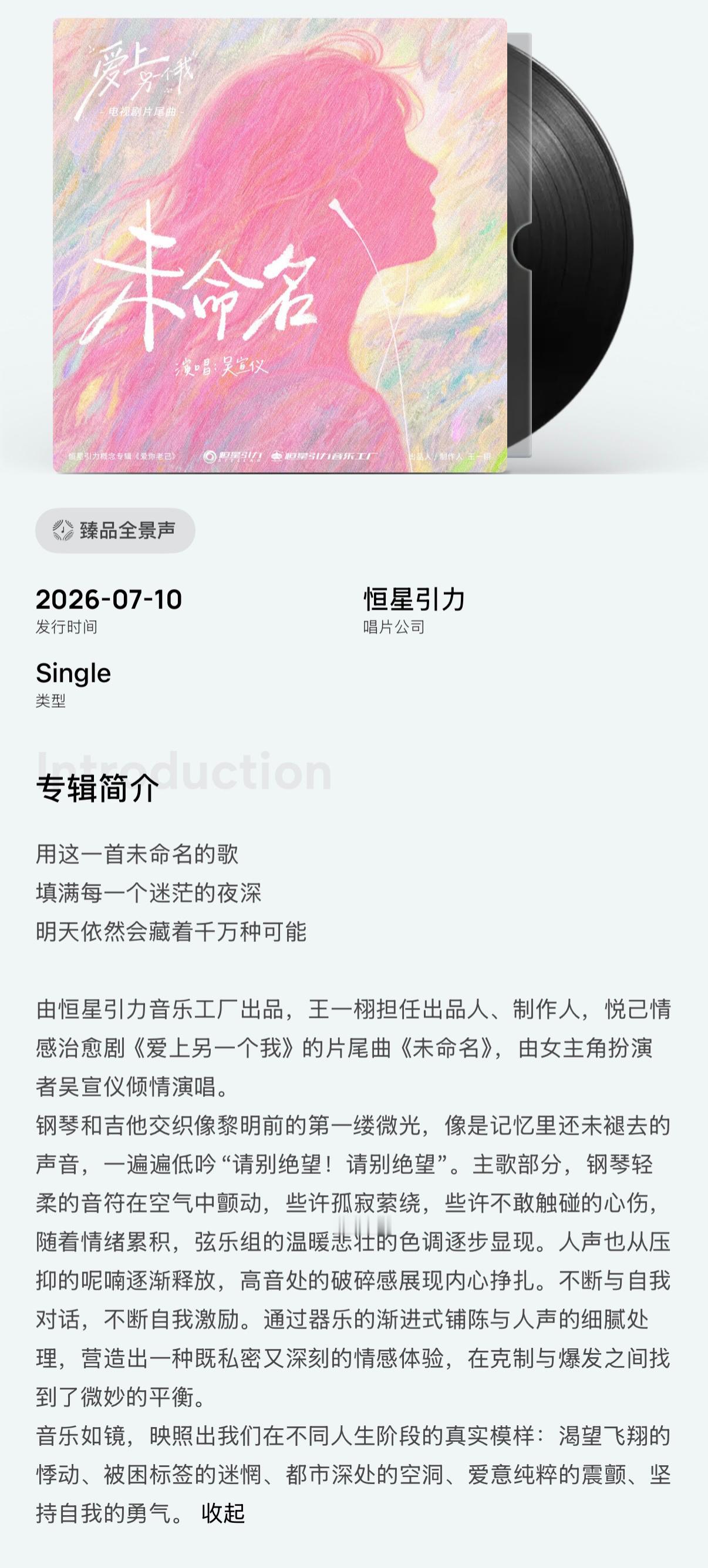 爱上另一个我插曲巨星.爱上另一个我片尾曲未命名 《空心人》《未命名》《巨星》三首