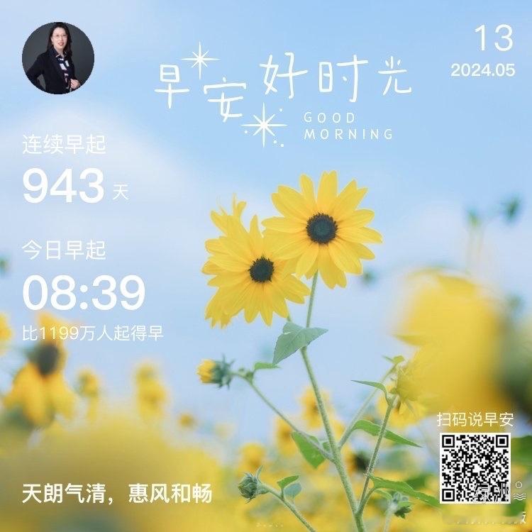 #早安#天朗气清，惠风和畅 
