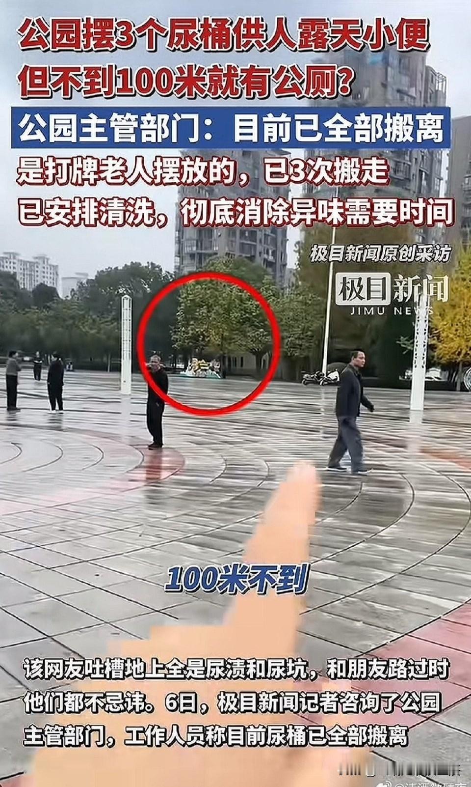 老人们在公园打牌下棋，竟然自备“移动厕所”？这事儿听着离谱，却折射出城市管理的难
