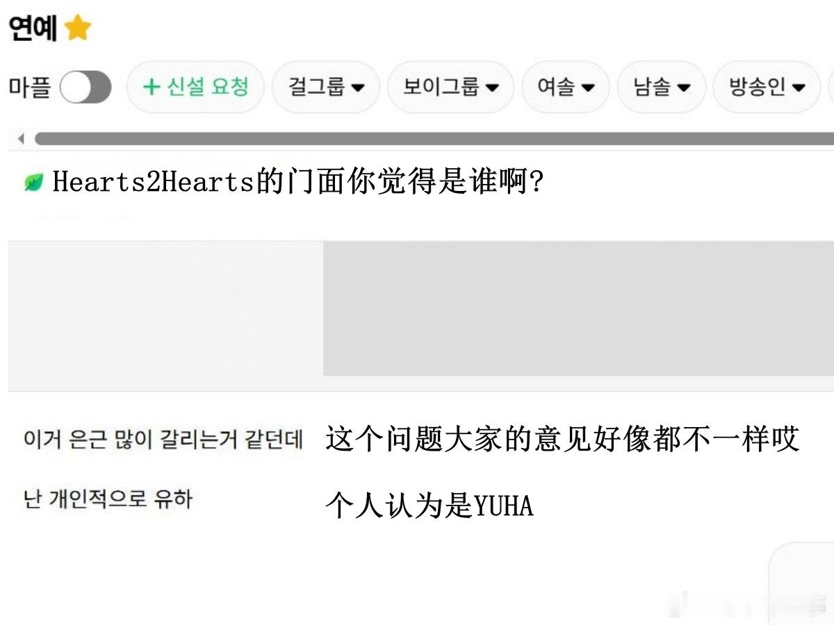 🔥韩网热帖评论翻译🔥Hearts2Hearts的门面你觉得是谁啊?韩网原帖帖