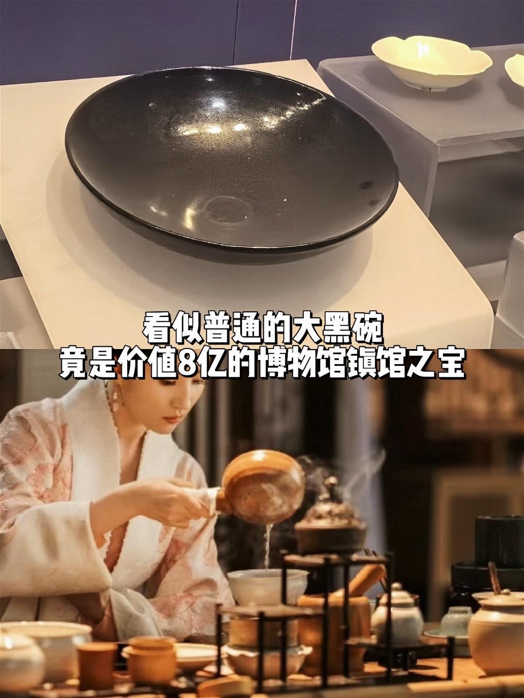普通的大黑碗竟是价值8亿的博物馆镇馆之宝。这个大黑碗是黑釉油滴碗，碗底...