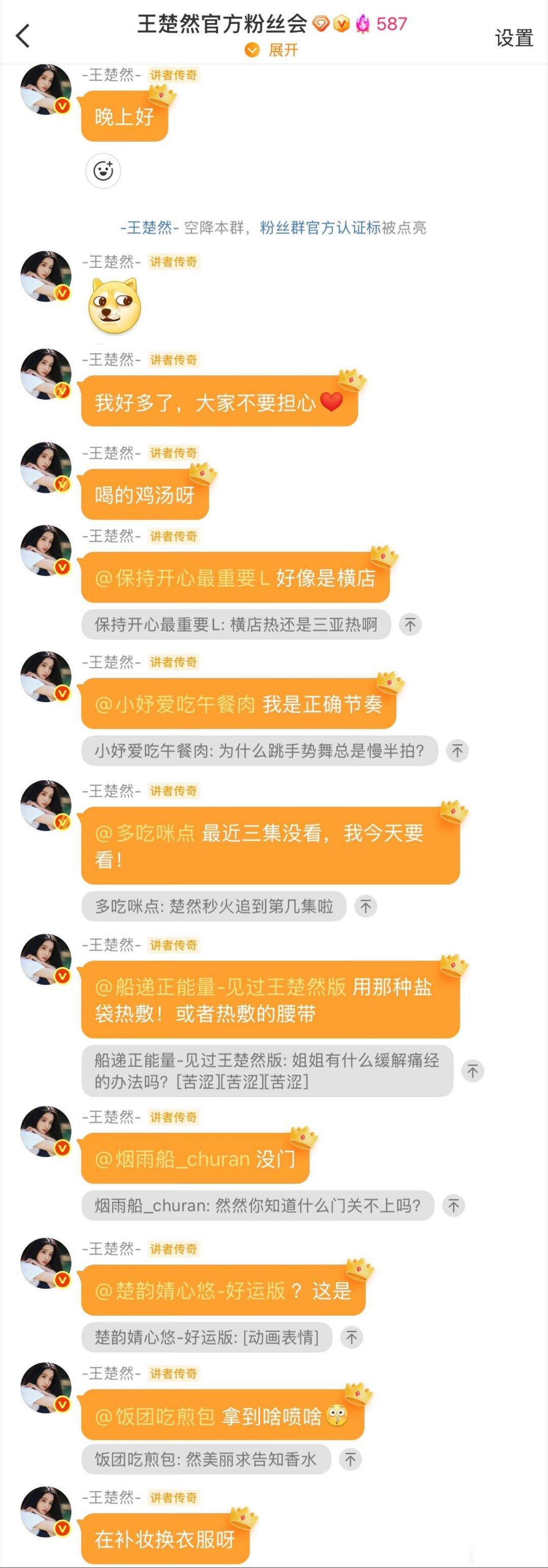 王楚然粉丝群报平安王楚然空降粉丝群报平安回应腿伤：“我好多了，大家不要担心❤️”