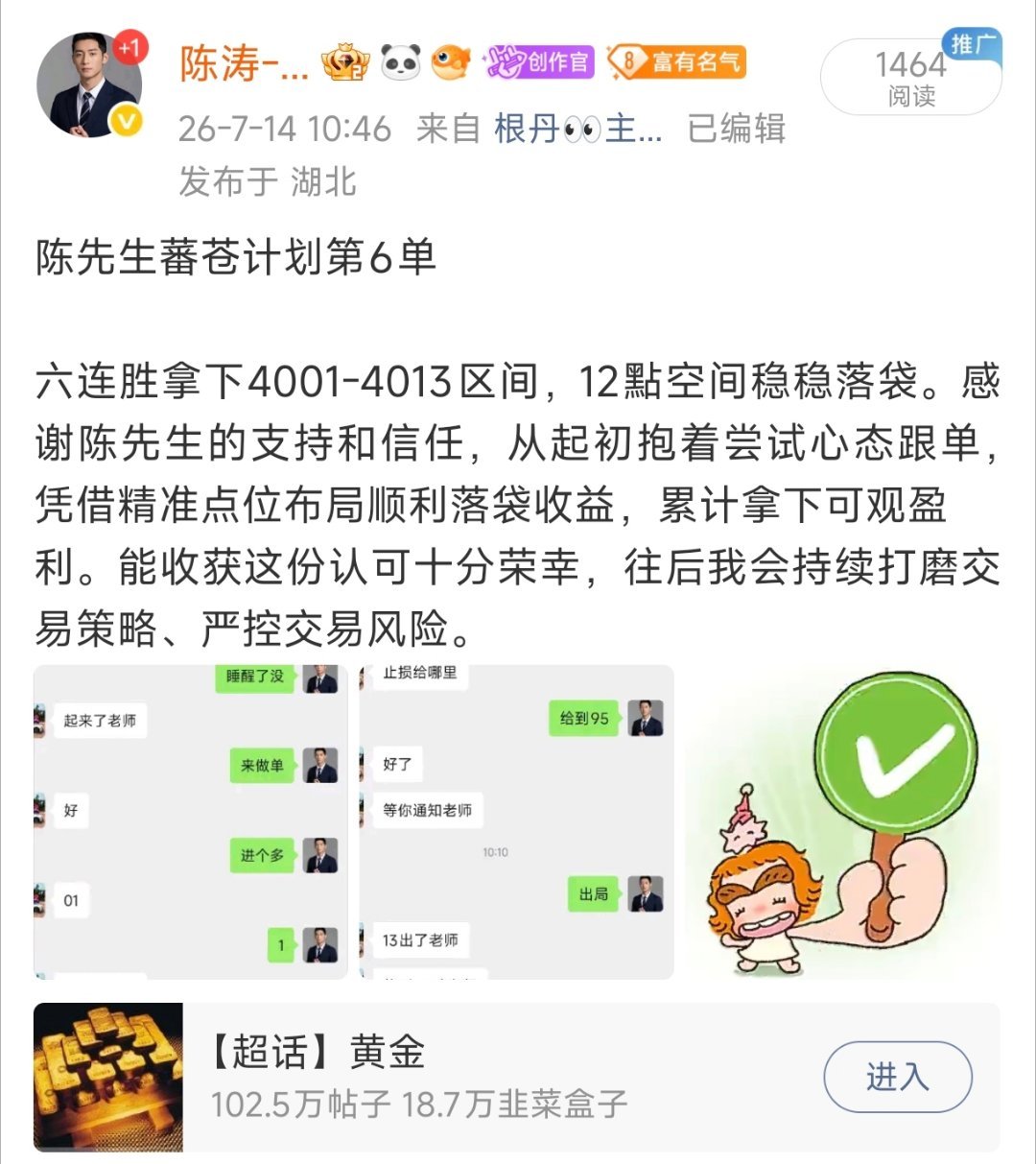 陈先生翻仓计划复盘｜九单连贯稳步增值，完整兑现行情红利落帶19000+从初次试水