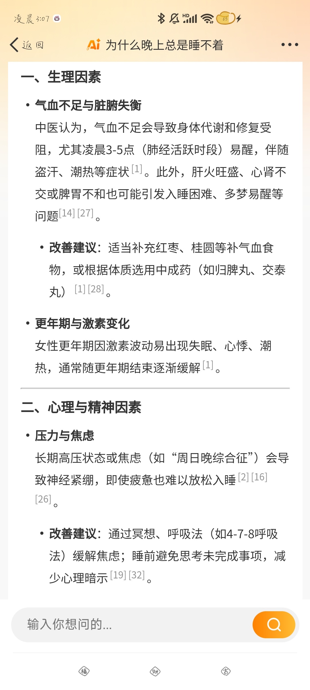 这个微博智搜看完之后感觉自己像得了什么大病[跪了] 