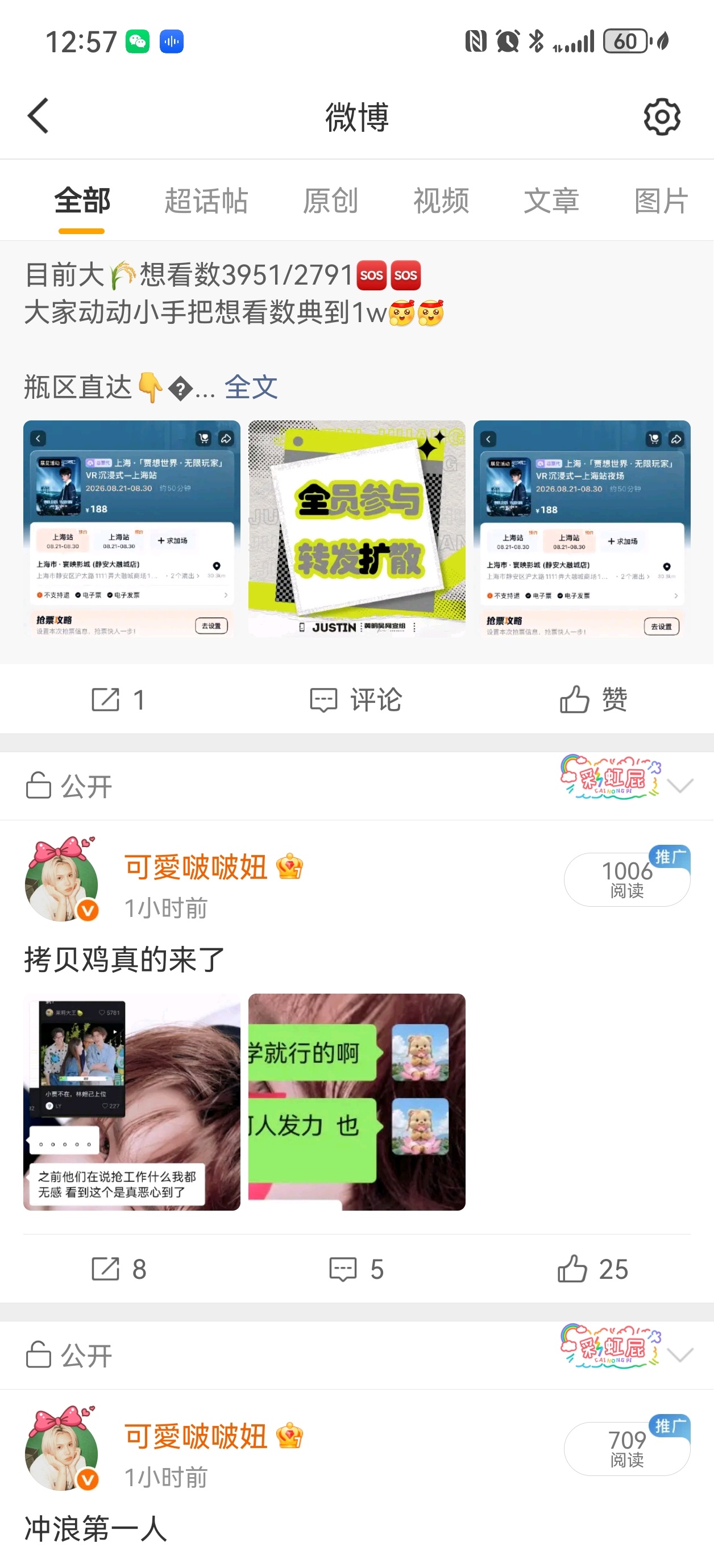 所有黄明昊粉都要谨防这位“好友”多次验证骂他 微博就会消失 超绝敏敏肌 