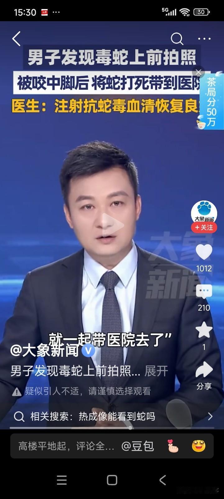四川泸州，一名男子在回家途中，瞧见路边有一条蛇。
那蛇的花纹十分好看，男子便拿着