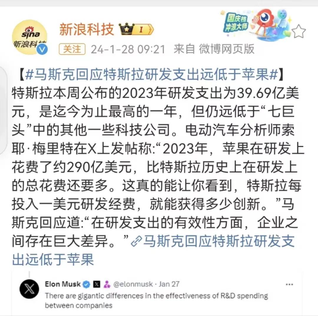 马斯克对特斯拉在研发费用上的总投入不及苹果一年的投入时表示——“在研发支出的有效