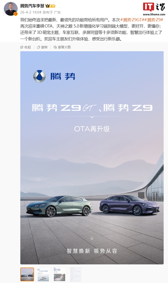腾势 Z9 / Z9GT 升级，天神之眼 5.0 新增强化学习端到端大模型