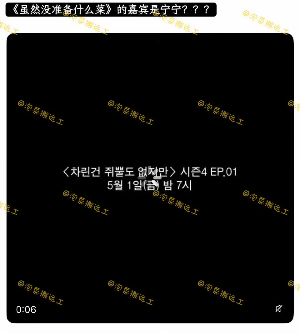 李泳知虽没菜第四季ep1的嘉宾是宁艺卓宁艺卓虽没菜 来啦 