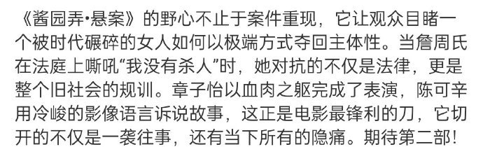 酱园弄詹周氏的悲剧来自人性冷漠比暴力更伤人的，是来自周围人的冷漠。《酱园弄·悬案
