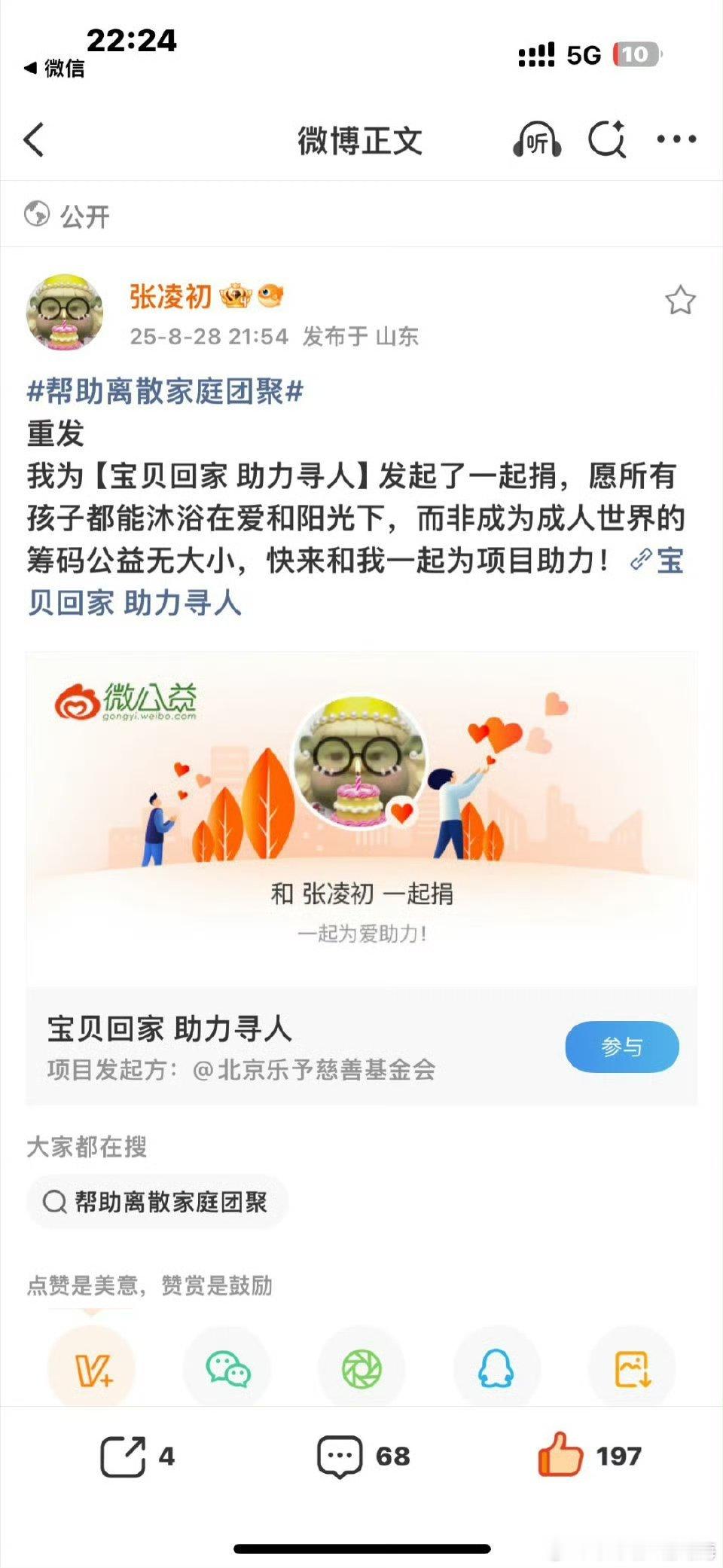 带着粉丝做公益也有错？？？？ ​​​