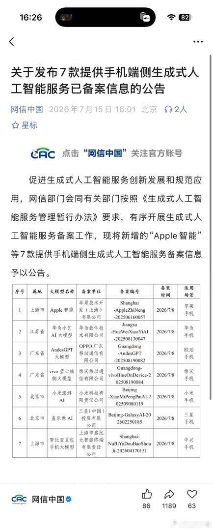 看来 iPhone 18 系列确认会上 Apple Intelligence 了