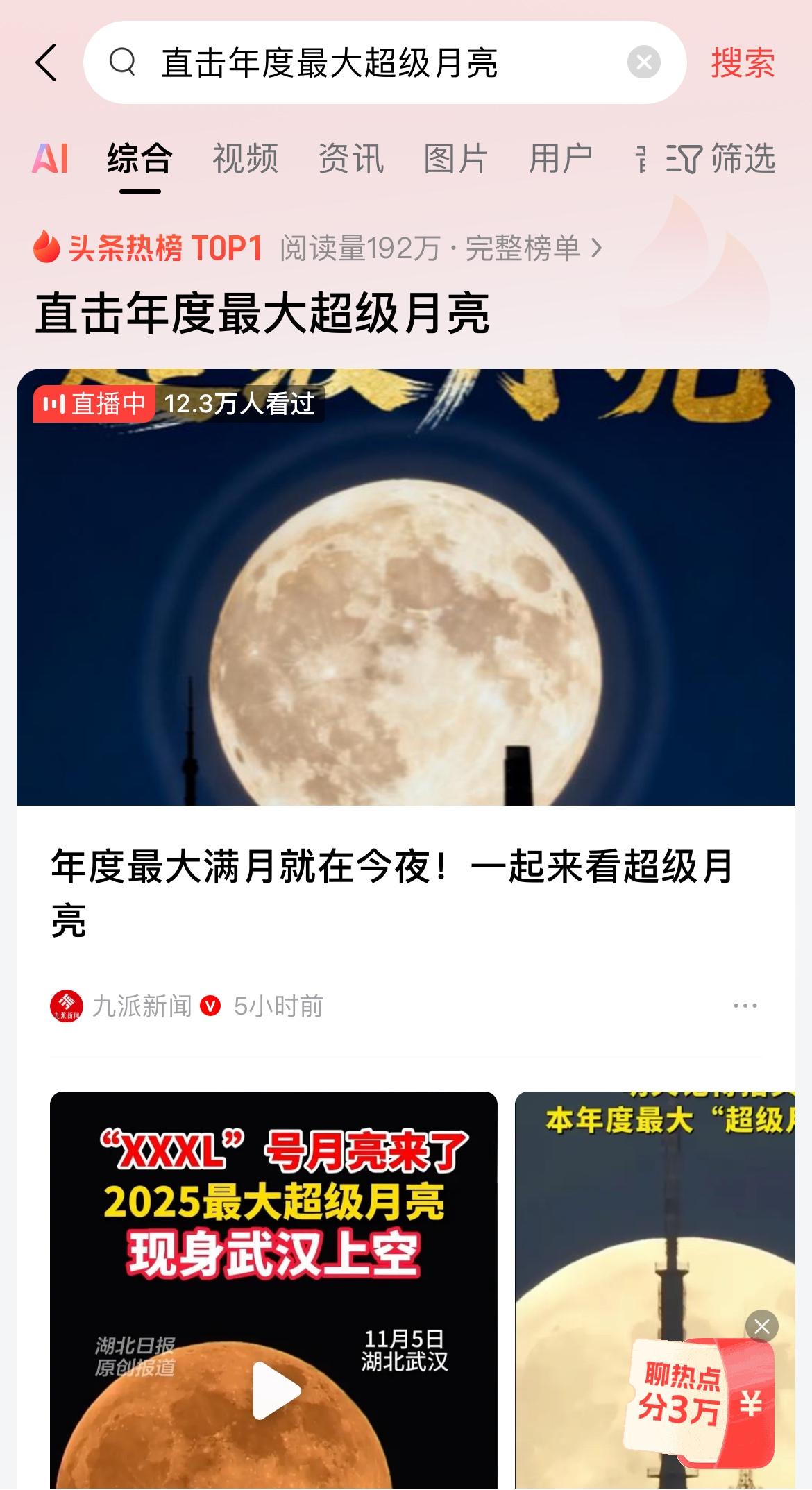 今晚的超级大月亮我咋没看到呢？都说说你们那里看到了吗？