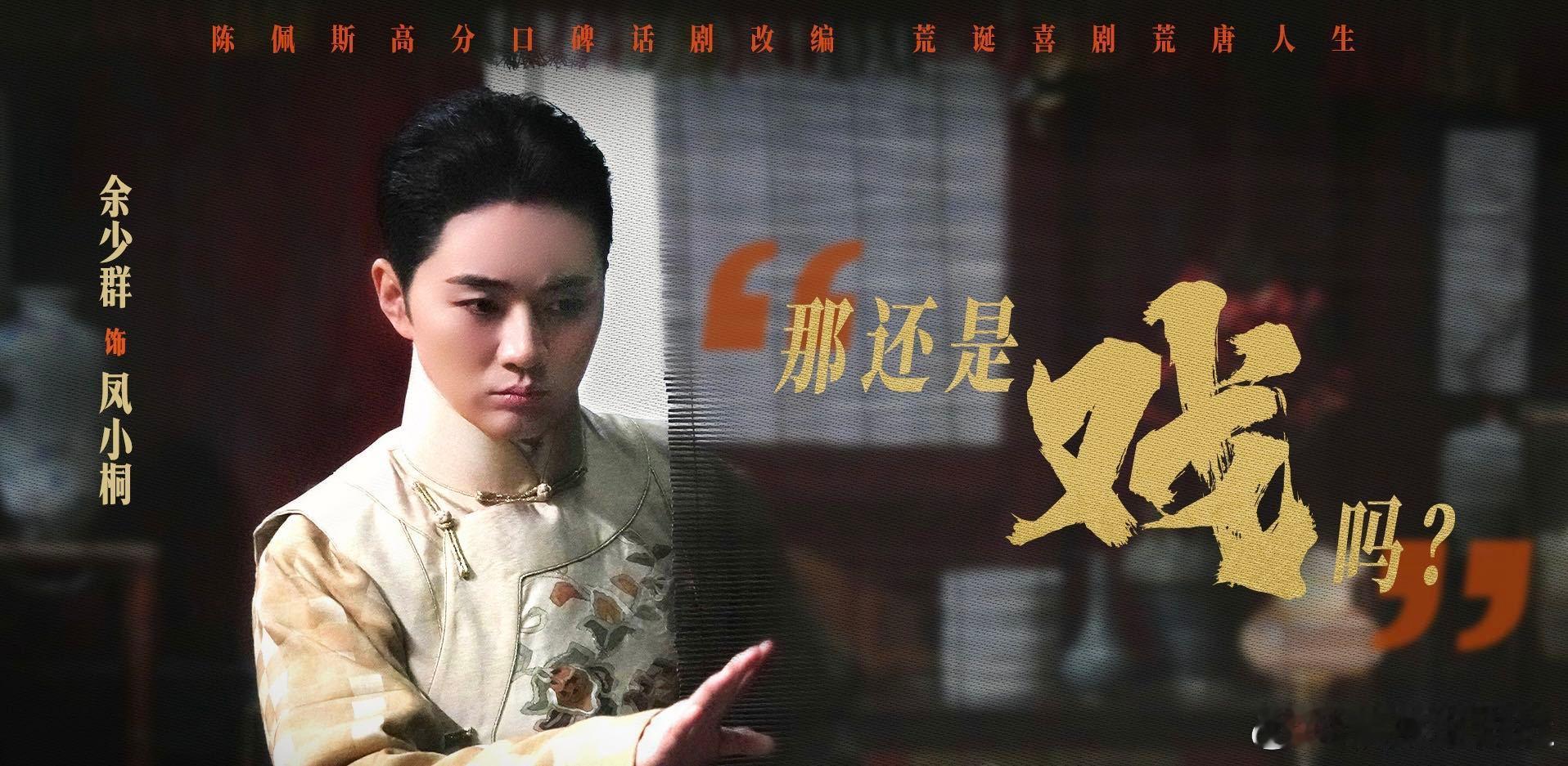 这是真霸王也是真虞姬 戏台顶塌了块角，漏下的光照在凤小桐脸上，他正演虞姬舞剑，碎
