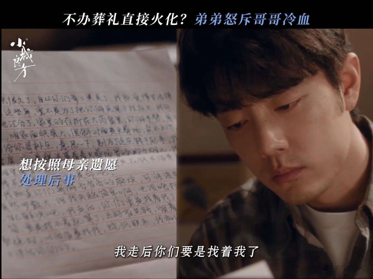 肖战刘铮亮无声的痛刘铮亮被弟弟怒斥冷血明明是牢记妈妈后事从简的嘱咐，刘铮亮却遭到