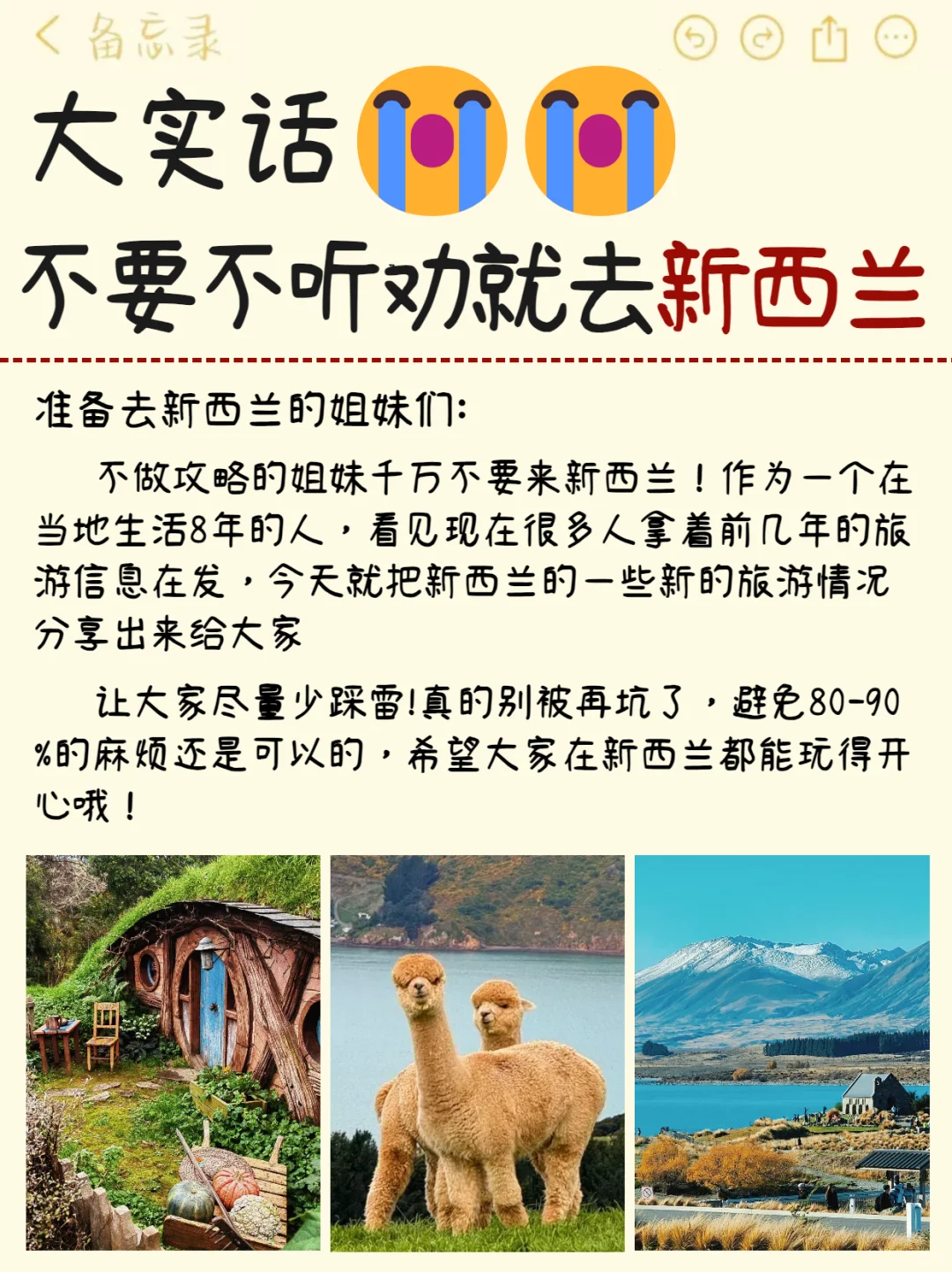 大实话！不要不听劝就来新西兰😭