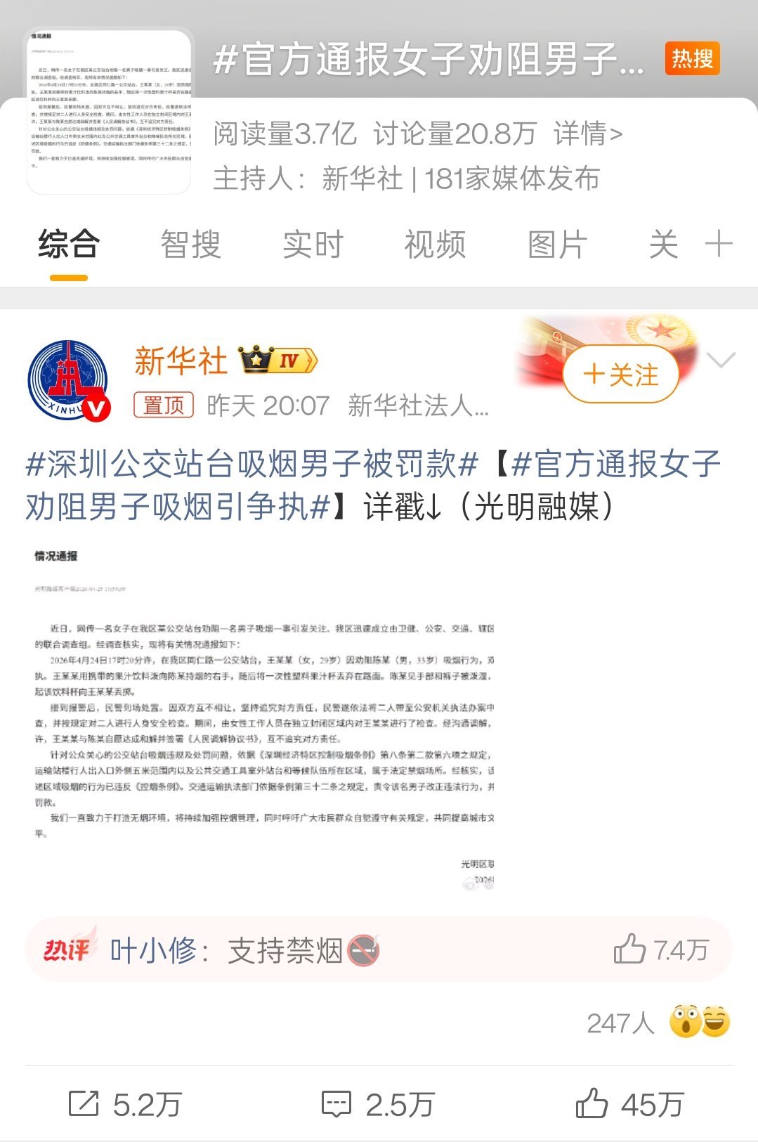 女子在电梯抽烟男子劝阻被怼“性别对换，评论过万。”说！是谁让你小子跳预言家的？