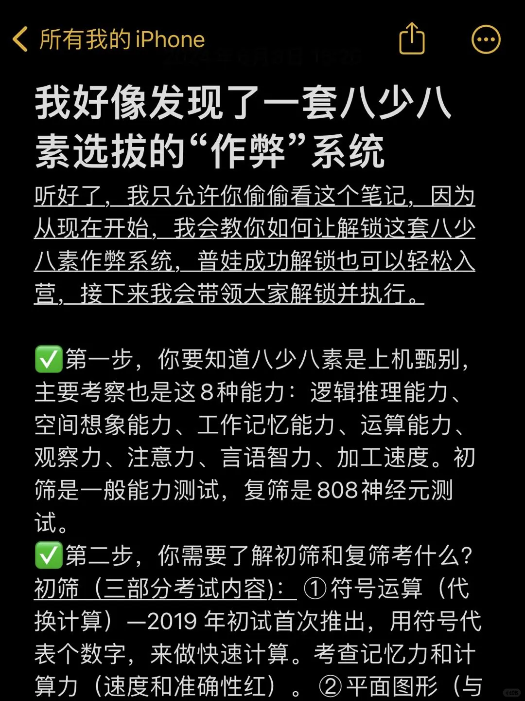 我好像发现了一套少素“作弊”系统...