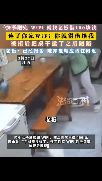 太离谱了！江西赣州，一女子来到一家店里要了WIFi密码，老板娘开始没当回事就告诉