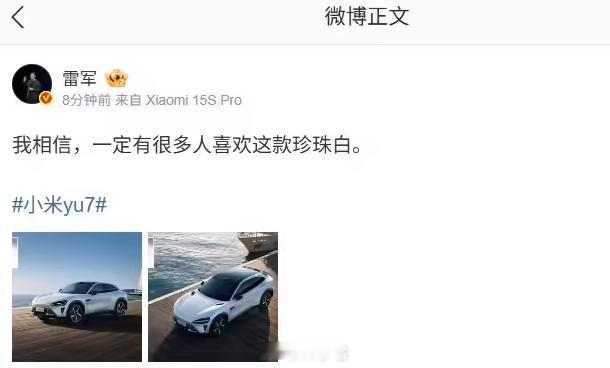 雷总说“一定有很多人喜欢珍珠白”，我想说雷总说对了[并不简单]这个我是真喜欢 ​