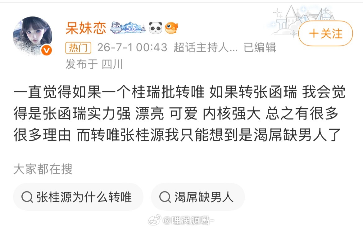 一直觉得如果一个桂瑞批转唯 如果转张桂源 我会觉得是张桂源实力强 漂亮 可爱 内