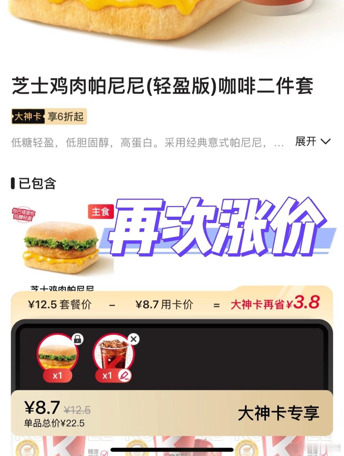 kfc你再这样我就将成为楼下包子铺的死忠粉[泪]kfc大神卡早餐，又又涨价了，从