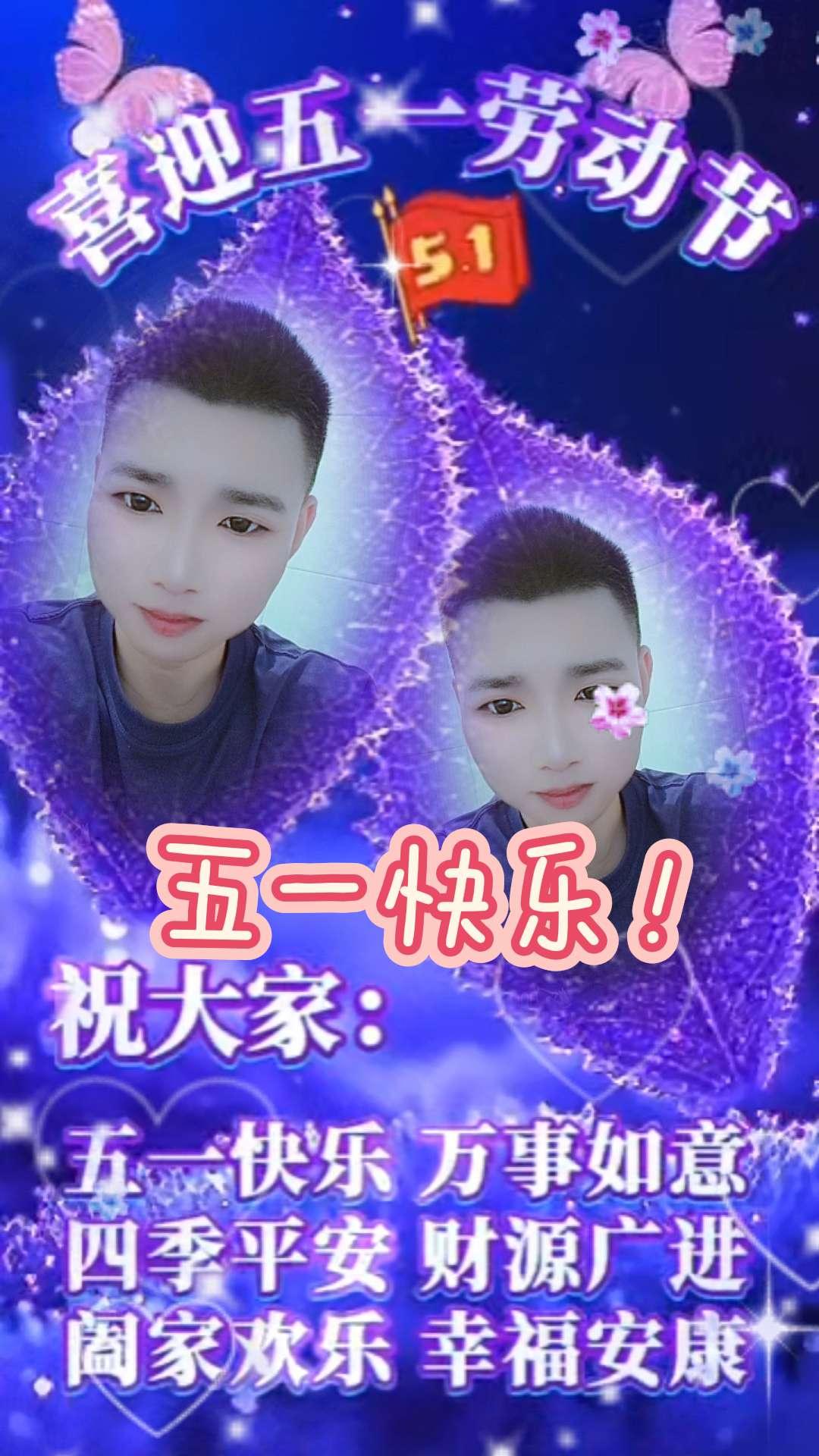 五一快乐！抖音玩法合伙人计划 上热门 上热门话题🔥🔥🔥 五一